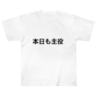 いわし🍤の本日も主役 ヘビーウェイトTシャツ