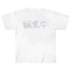 にちの編集タイポグラフィ Heavyweight T-Shirt