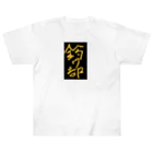 TMOの釣り部 Heavyweight T-Shirt