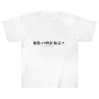 あたいのジムニーのあたいのジムニー（文字） ヘビーウェイトTシャツ