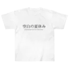 micronanoの空白の夏休み ヘビーウェイトTシャツ