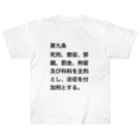 Aoblueの刑法第９条【日常に法律を】 ヘビーウェイトTシャツ