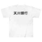 悠久の天川銀行ノベルティ（黒文字ロゴ） Heavyweight T-Shirt