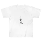 片倉岳人/ダイエットの知恵袋【公式】のごめんね。 Heavyweight T-Shirt