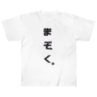  ちぢみんの我々は魔族！(黒) ヘビーウェイトTシャツ