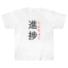 おもしろ系、ネタ系デザイン屋の今日のおさらい(国語6) Heavyweight T-Shirt