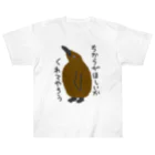 ミナミコアリクイ【のの】のちからをやろう【キングペンギンのヒナ】 ヘビーウェイトTシャツ