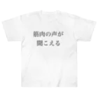 accident001の筋肉の声が聞こえる ヘビーウェイトTシャツ