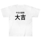 手書き家の今日の運勢大吉（黒字） ヘビーウェイトTシャツ