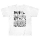 ミラくまの神様も、人も、「助けてください」では、助けてくれません。 Heavyweight T-Shirt