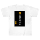 ASMRキリスト教会の神を信じなさい Heavyweight T-Shirt