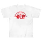 orumichinのお店の你好 Heavyweight T-Shirt