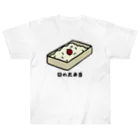 脂身通信Ｚの日の丸弁当♪230205 Heavyweight T-Shirt