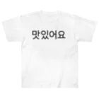 한글팝-ハングルポップ-HANGEUL POP-の맛있어요-マシッソヨ- -おいしいです- Heavyweight T-Shirt