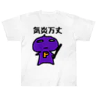 pinyako5502のP大魔神　気合い入れてます ヘビーウェイトTシャツ