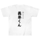 TSUKAOの義弟くん（おとうとくん） ヘビーウェイトTシャツ