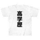 おもしろTシャツ KUSUTTOの高学歴 Heavyweight T-Shirt