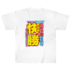 れきT+αの戦国スポーツ新聞「三方ヶ原の戦い」 Heavyweight T-Shirt