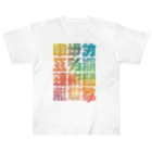 北風のゼリーの架空の漢字（カラー） Heavyweight T-Shirt