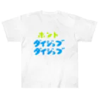 komgikogikoのほんと大丈夫 ヘビーウェイトTシャツ