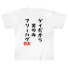 Gackyの「ゲイだから」フリーハグOK！ ヘビーウェイトTシャツ