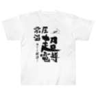 めいなんの常温常圧超伝導はあるます！ Heavyweight T-Shirt