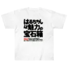 nanohana-kiiroの全国はるちゃん応援協会　はるちゃんは魅力の宝石箱 Heavyweight T-Shirt