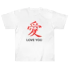 JUNO1970の愛 LOVE YOU Heavyweight T-Shirt