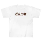 ぐれい公式オンラインショップのどんつきシャツ Heavyweight T-Shirt