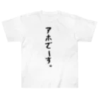 おもしろTシャツ KUSUTTOのアホでーす。 ヘビーウェイトTシャツ