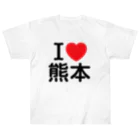 4A-Studio（よんえーすたじお）のI LOVE 熊本（日本語） ヘビーウェイトTシャツ