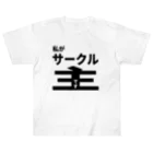 佐藤商店の私がサークル主です Heavyweight T-Shirt