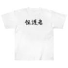 わくわくの保護者のためのアイテム Heavyweight T-Shirt