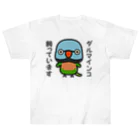 いんこ屋堂のダルマインコ飼っています（オス） Heavyweight T-Shirt