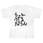 しょーもないデザイン屋のラットプルダウン Heavyweight T-Shirt