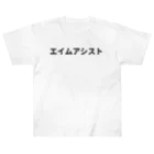 面白FPSグッズのエイムアシスト Heavyweight T-Shirt