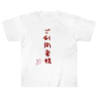 ばいばいりせい！のご利用者様【真園手書きフォント】 ヘビーウェイトTシャツ