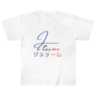 Man ANd I_OfficialのJe t’aime / ジュ テーム Heavyweight T-Shirt