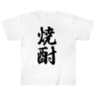 着る文字屋の焼酎 Heavyweight T-Shirt