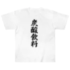 着る文字屋の炭酸飲料 Heavyweight T-Shirt