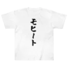 着る文字屋のモヒート Heavyweight T-Shirt