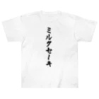 着る文字屋のミルクセーキ Heavyweight T-Shirt