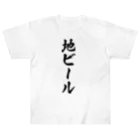 着る文字屋の地ビール Heavyweight T-Shirt