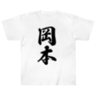 着る文字屋の岡本 Heavyweight T-Shirt