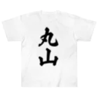 着る文字屋の丸山 Heavyweight T-Shirt