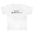 usabit.のぐっず屋さんの私はAIに職を奪われました Heavyweight T-Shirt