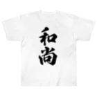 着る文字屋の和尚 Heavyweight T-Shirt