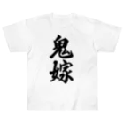 着る文字屋の鬼嫁 Heavyweight T-Shirt