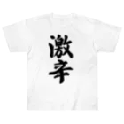 着る文字屋の激辛 ヘビーウェイトTシャツ