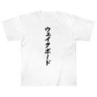 着る文字屋のウェイクボード ヘビーウェイトTシャツ